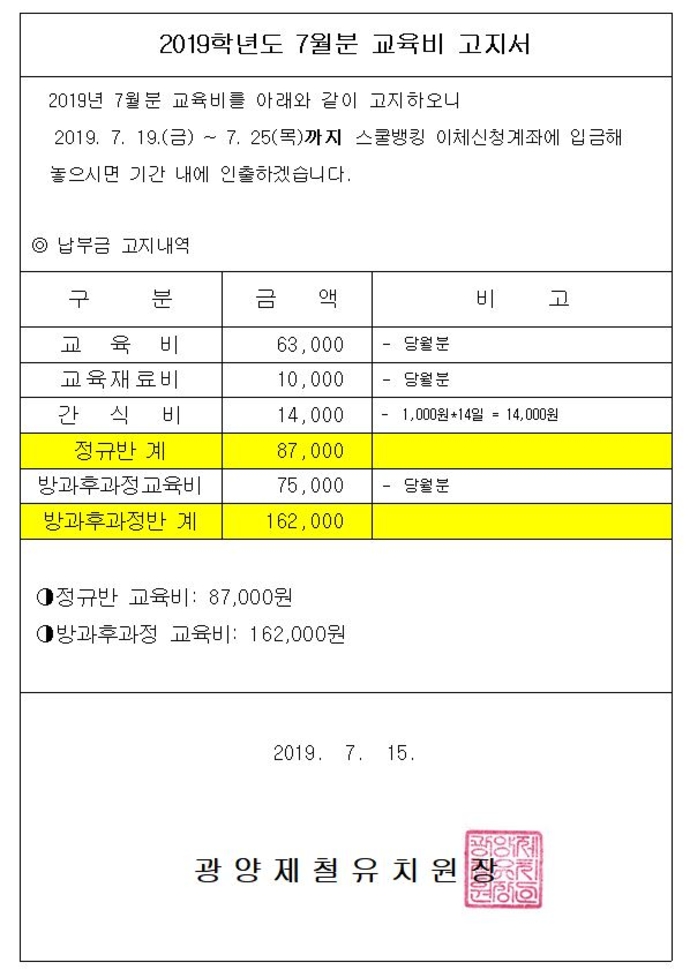 201907 납부안내서(홈피)2