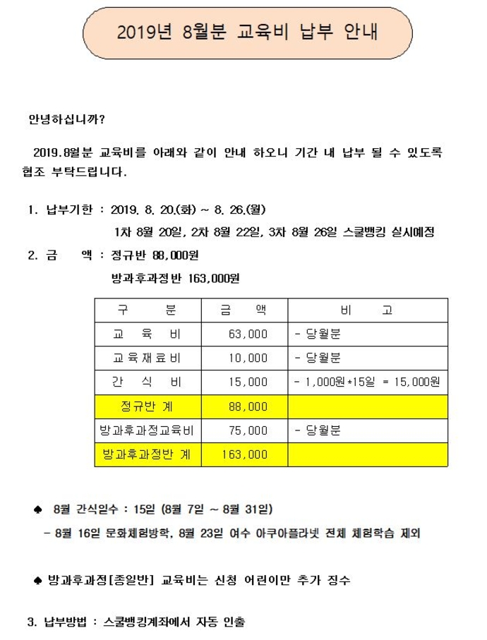 201908 납부안내서(홈피)1