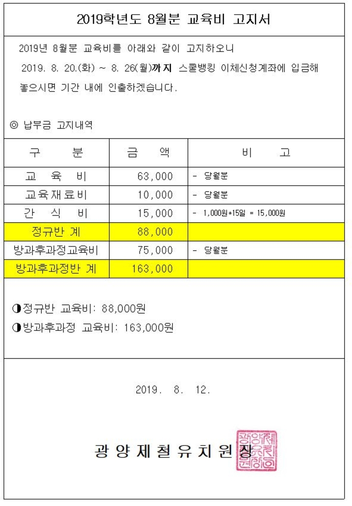 201908 납부안내서(홈피)2