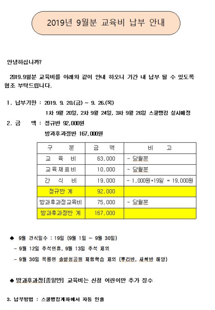 201909 납부안내서(홈피)1