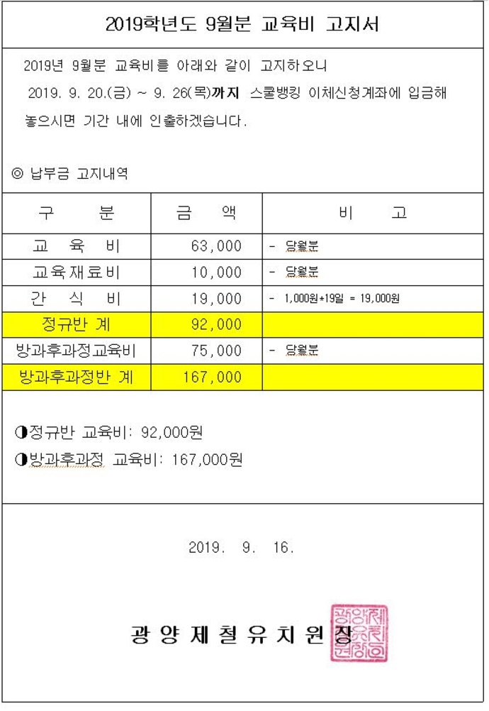 201909 납부안내서(홈피)2