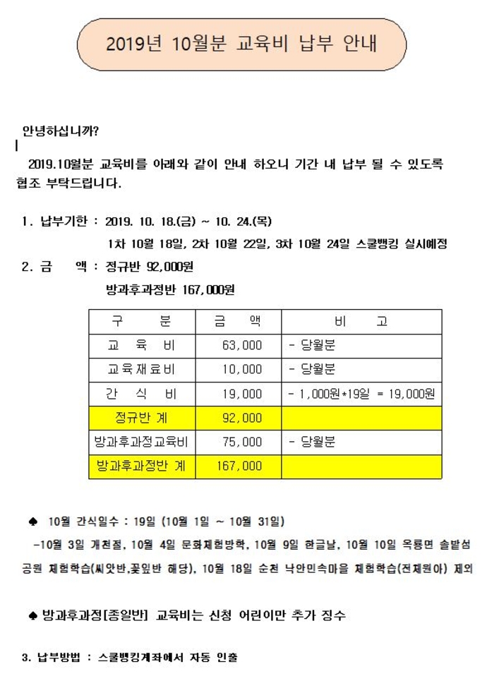 201910 납부안내서(홈피)1