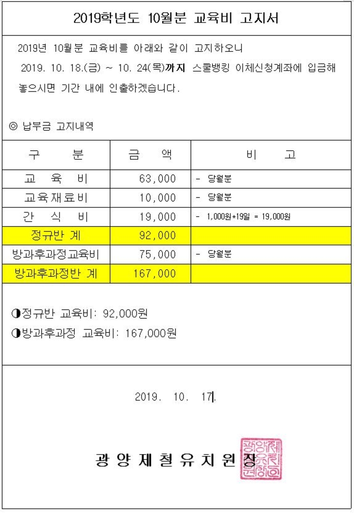 201910 납부안내서(홈피)2