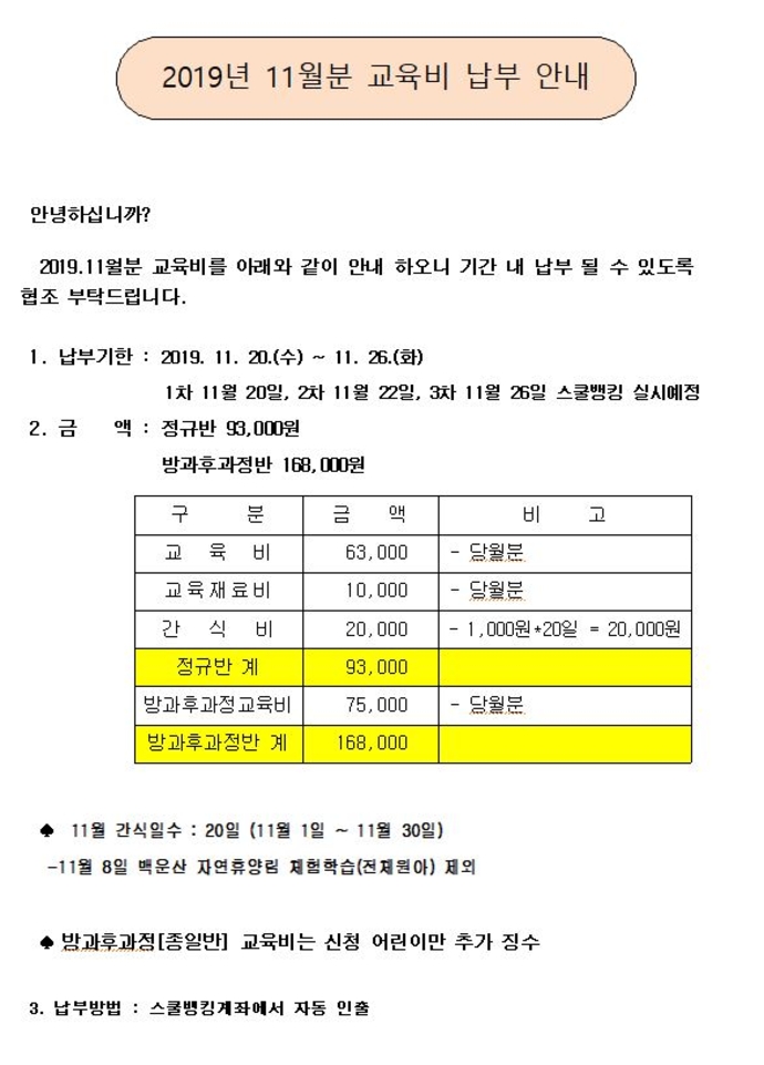 201911 납부안내서(홈피)1