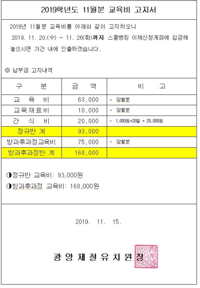 201911 납부안내서(홈피)2