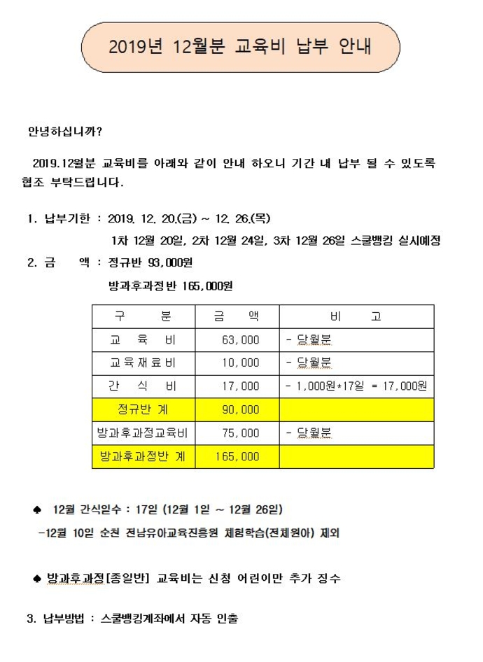 201912 납부안내서(홈피)1