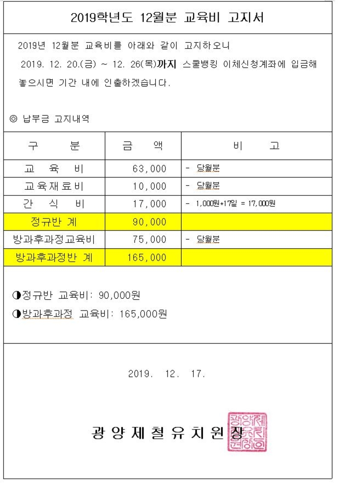 201912 납부안내서(홈피)2
