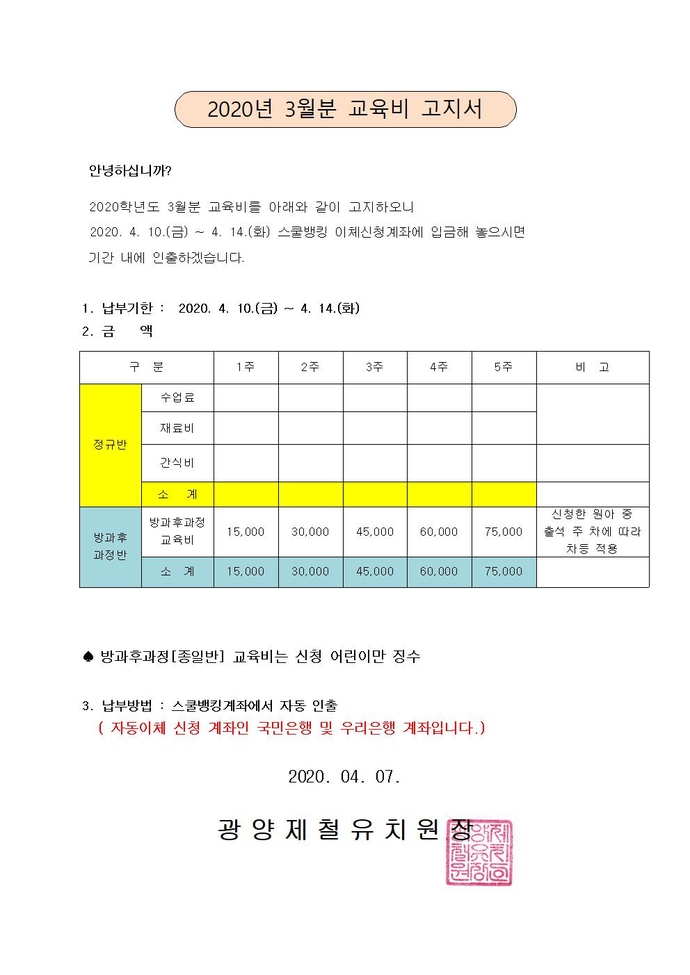 2020년 3월 고지서001