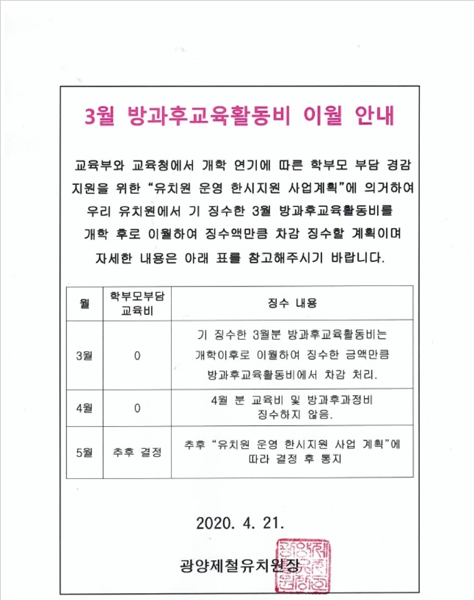 3월 방과후교육활동비 이월 안내