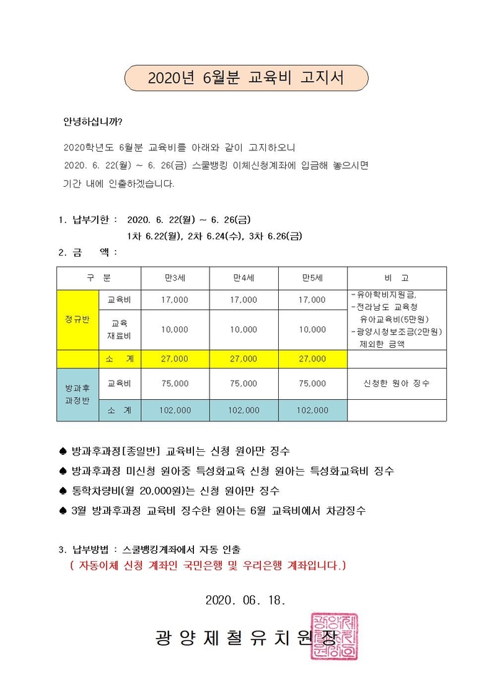 2020년 6월 교육비 고지서001