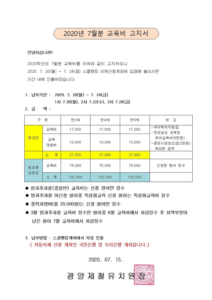 2020년 7월 교육비 고지서001