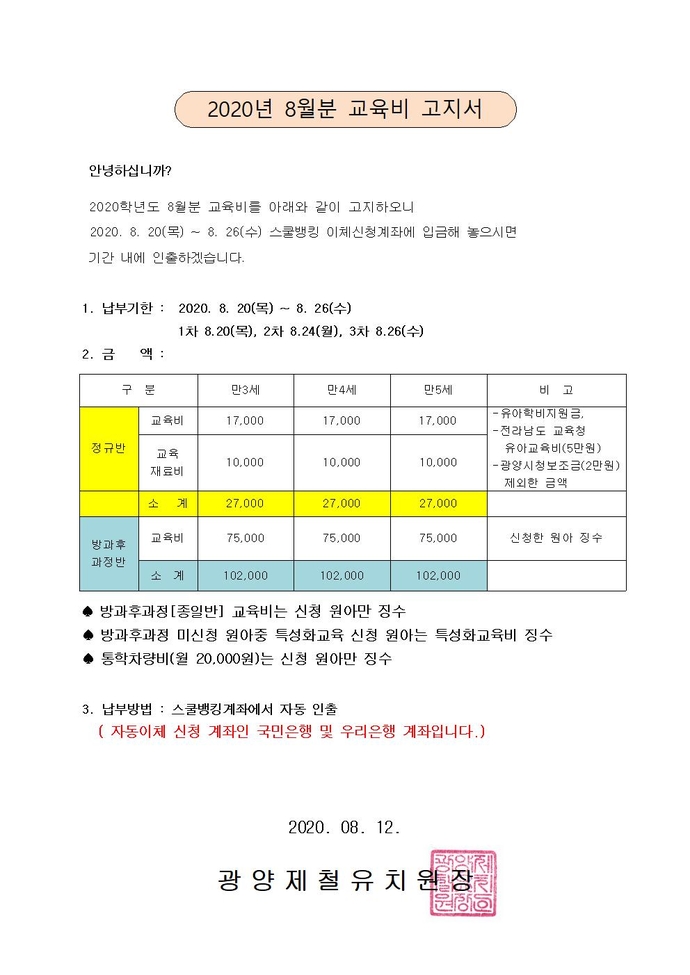 2020년 8월 교육비 고지서001