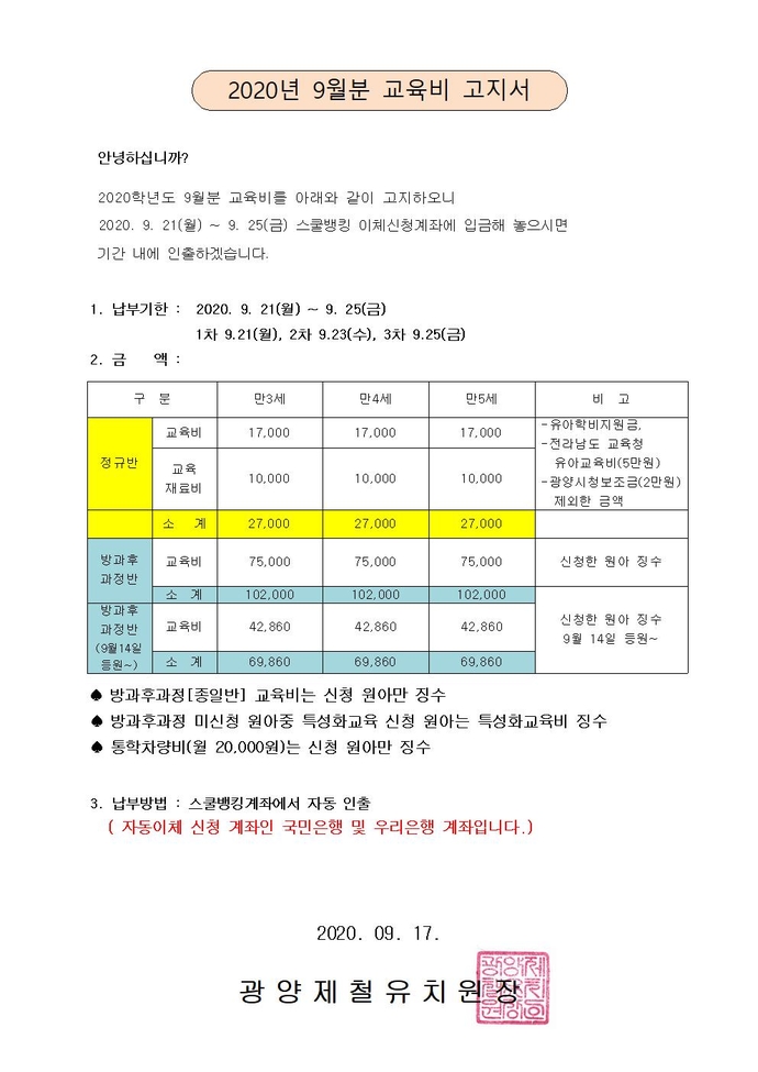 2020년 9월 교육비 고지서001