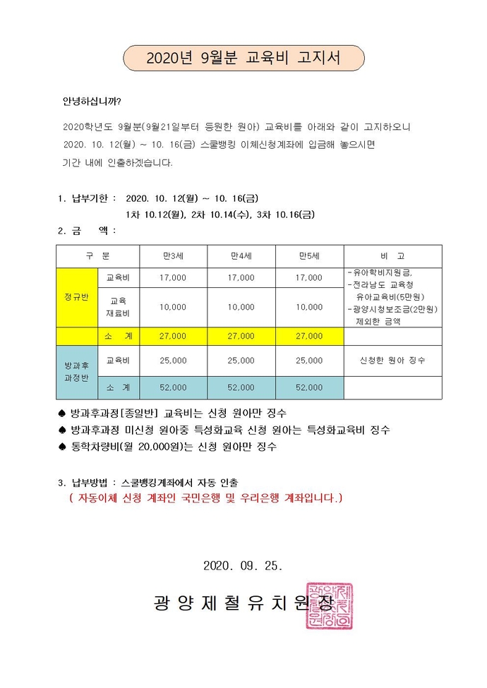 2020년 9월 21일 교육비 고지서001