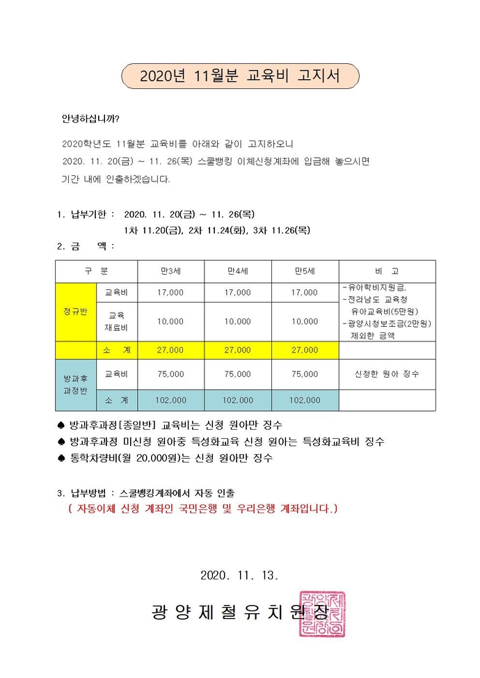2020년 11월 교육비 고지서001