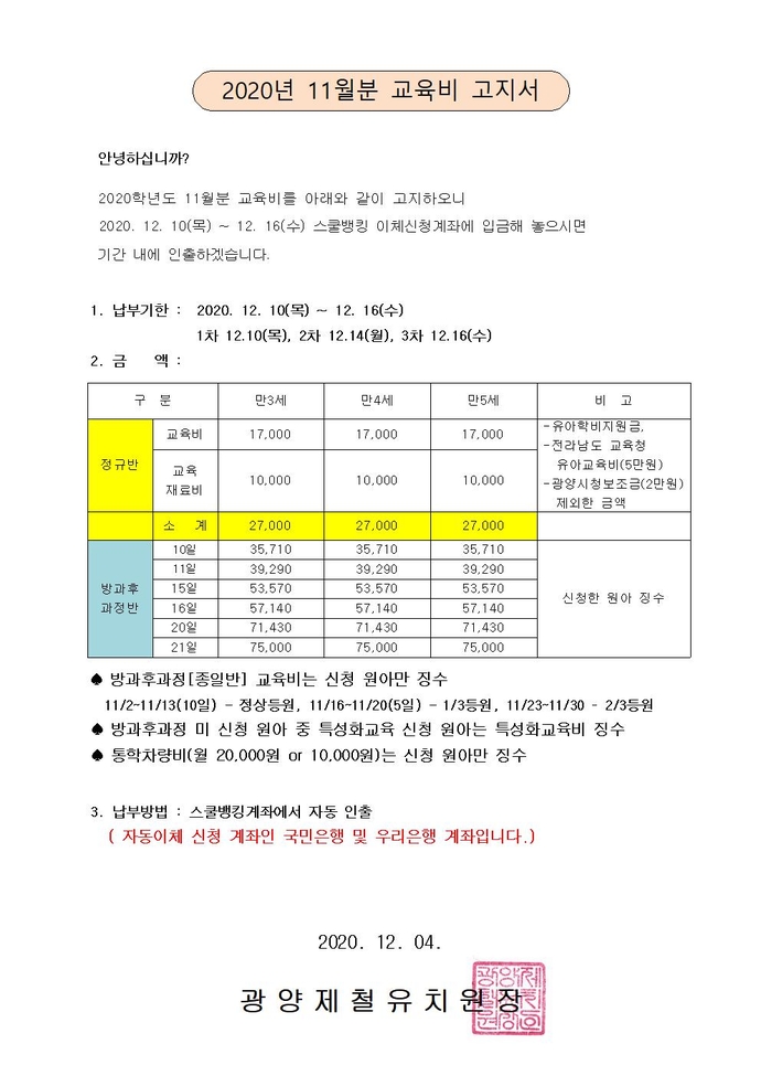 2020년 11월 교육비 고지서001