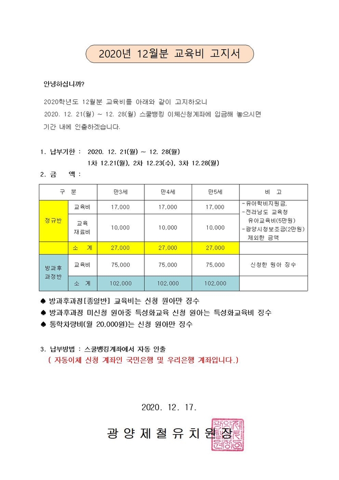 2020년 12월 교육비 고지서001