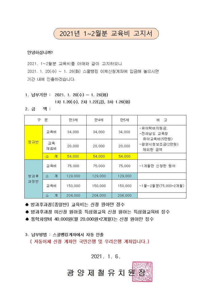 2021년 1~2월 교육비 고지서001