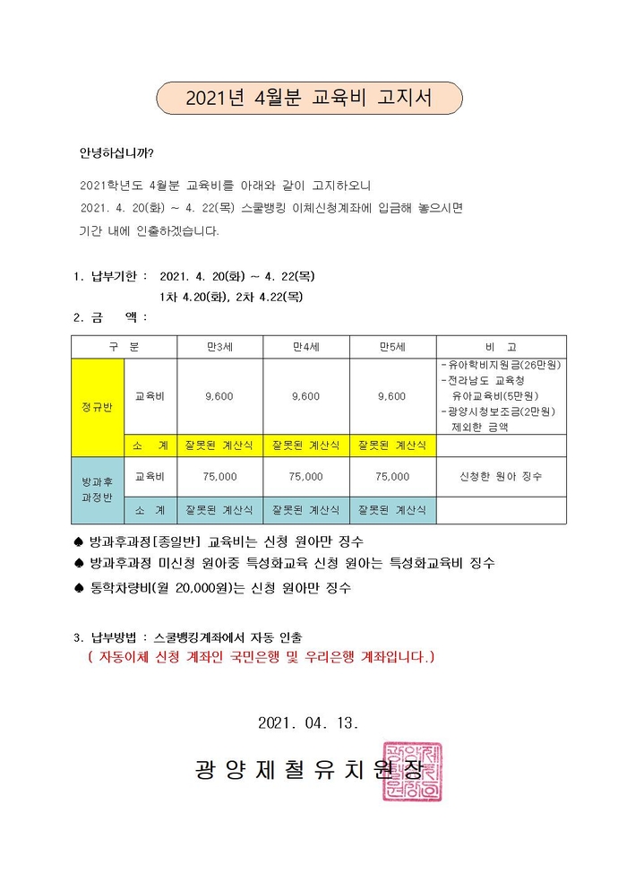 2021년 4월 교육비 고지서001