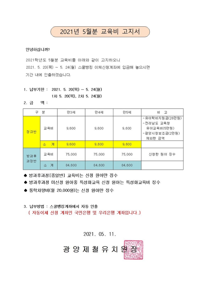 2021년 5월 교육비 고지서001