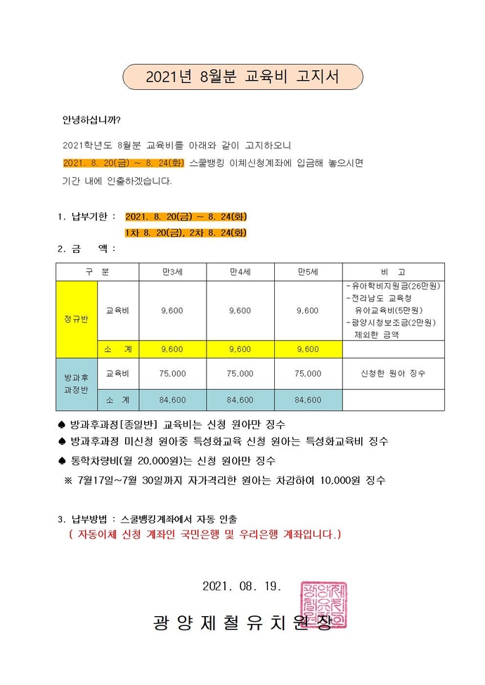 2021년 8월 교육비 고지서