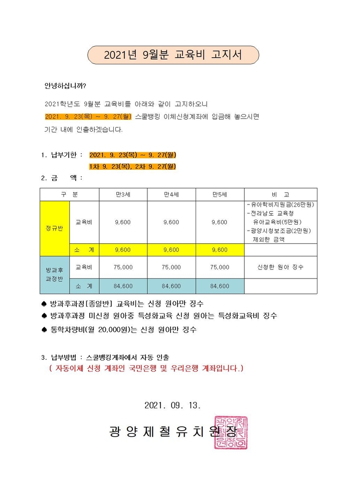 2021년 9월 교육비 고지서001