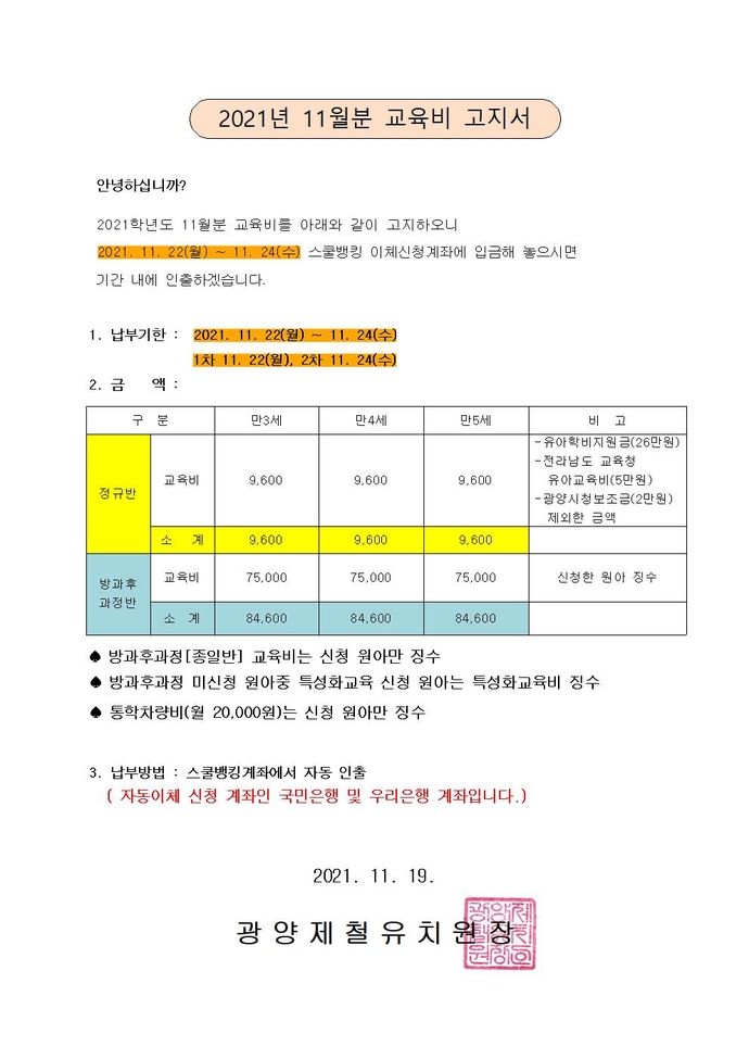2021년 11월 교육비 고지서001