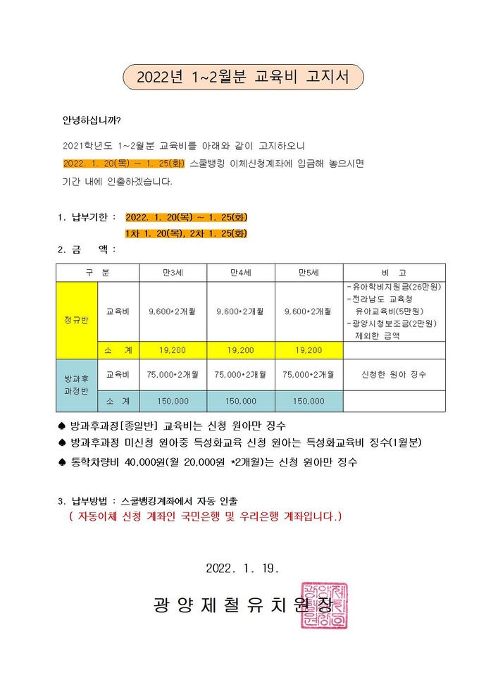 2022년 1~2월 교육비 고지서001