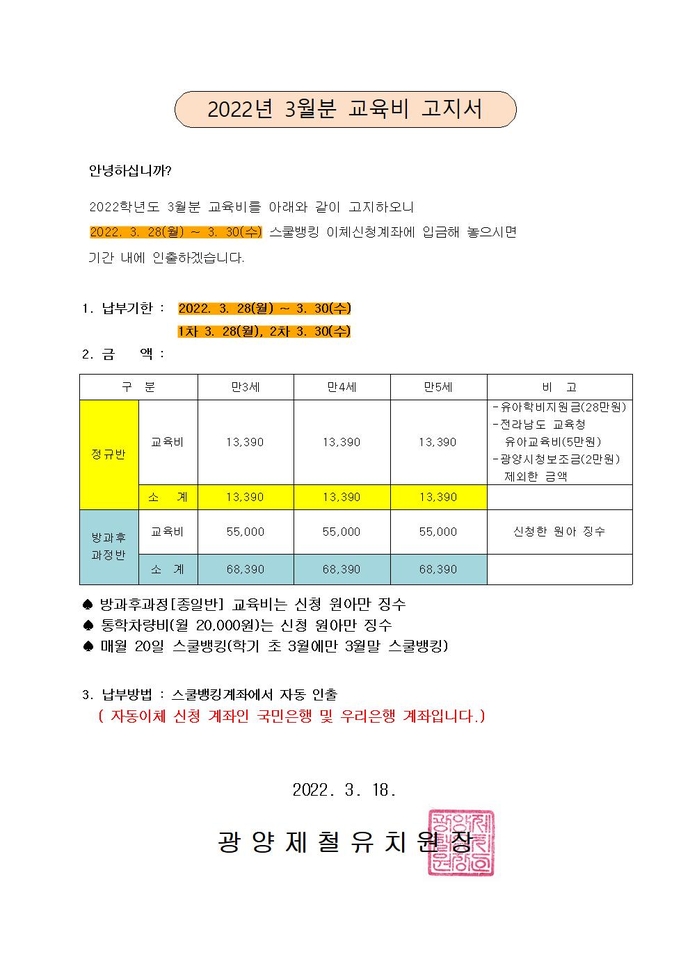 2022년 3월 교육비 고지서001