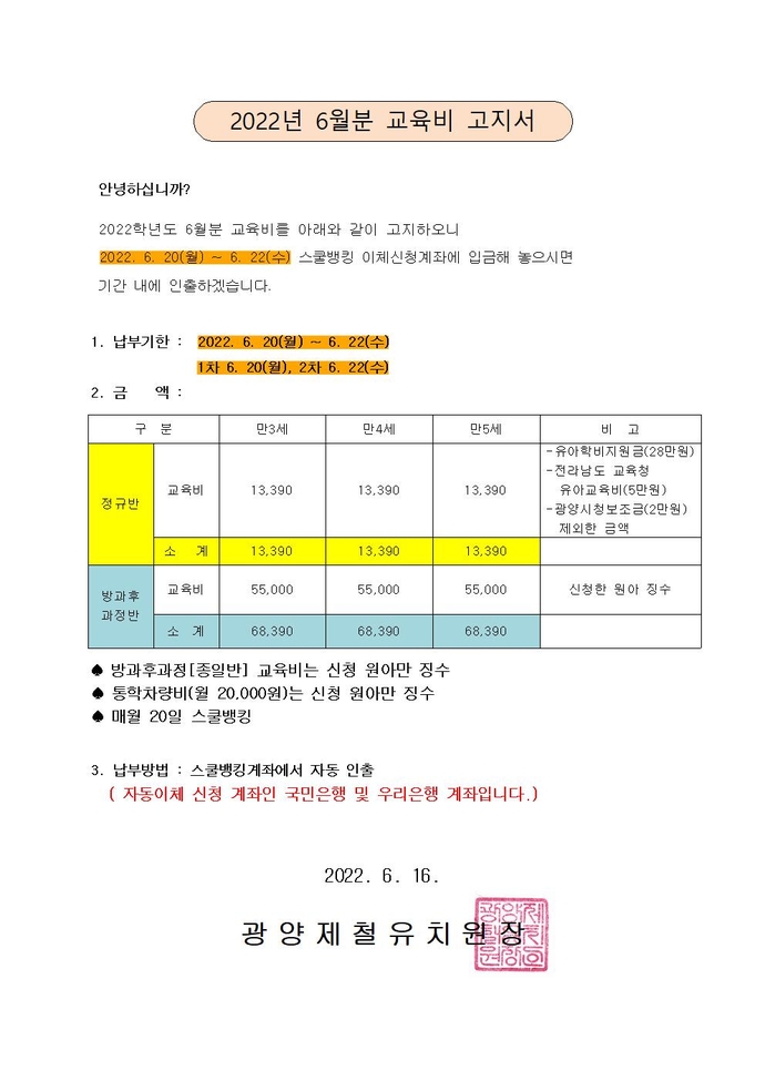 2022년 6월 교육비 고지서001