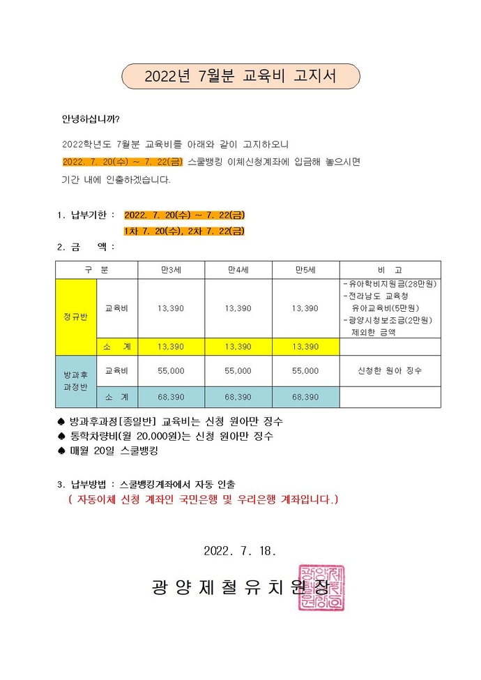 2022년 7월 교육비 고지서001