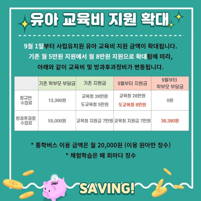 유아학비 통신문