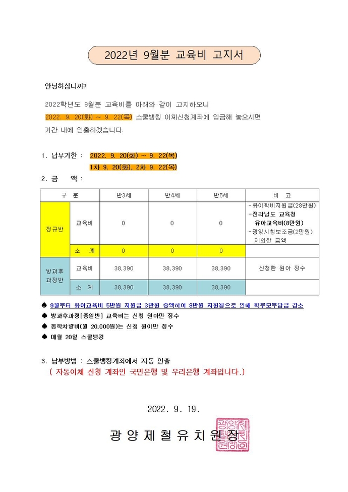 2022년 9월 교육비 고지서001