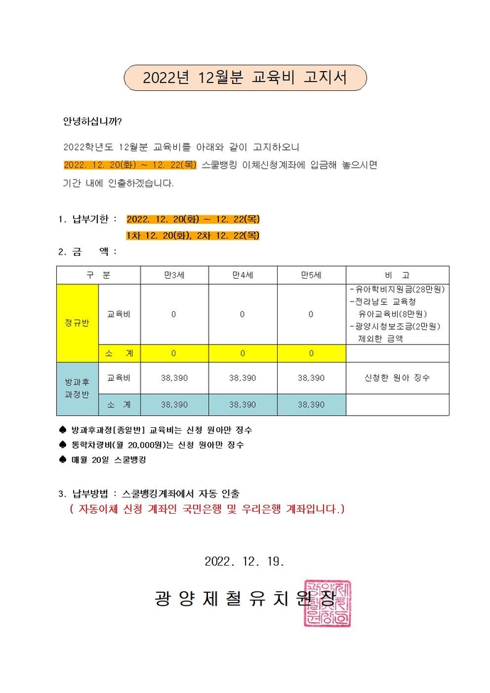 2022년 12월 교육비 고지서001