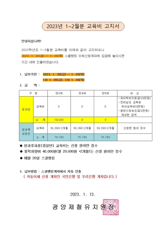 2023년 1~2월 교육비 고지서001