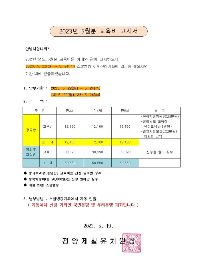 2023년 5월 교육비 고지서001