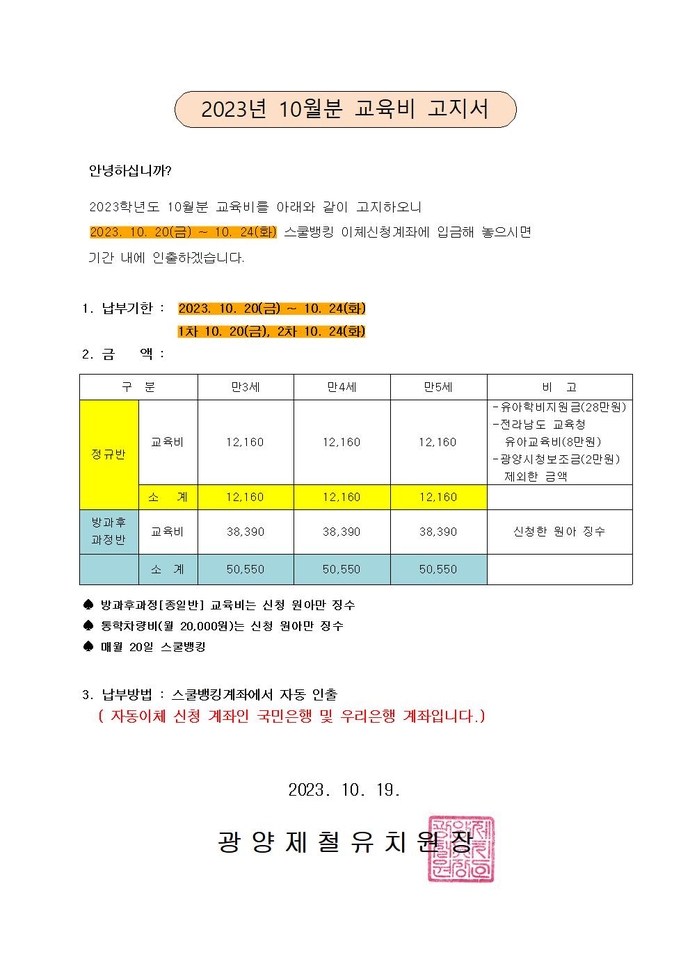 2023년 10월 교육비 고지서001