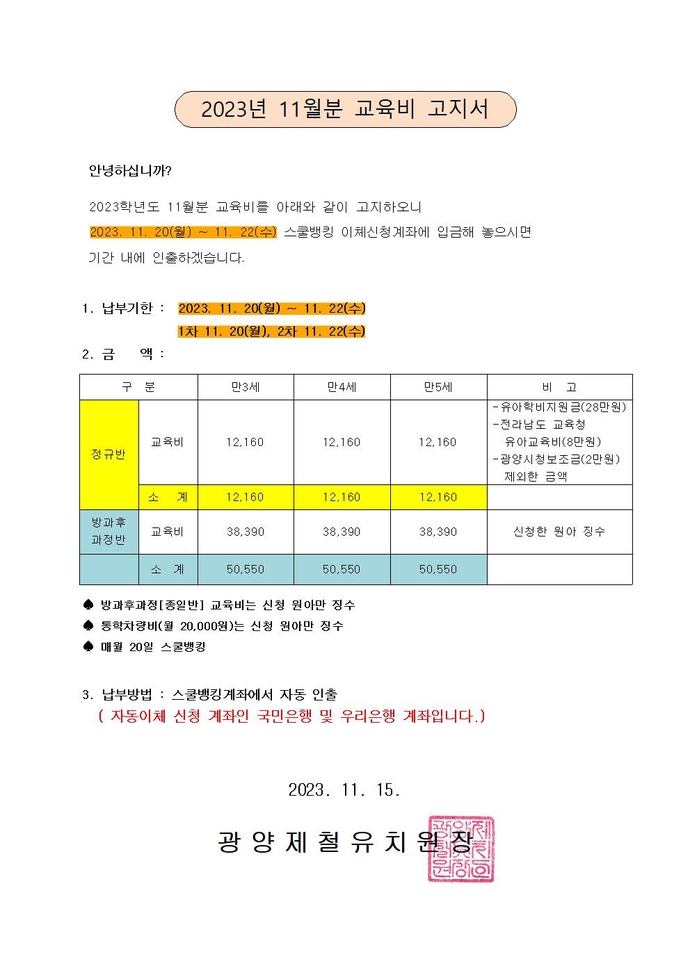 2023년 11월 교육비 고지서001