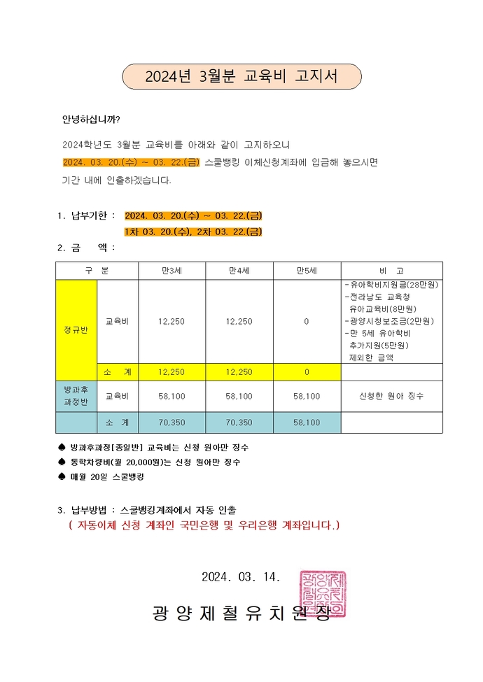 2024년 3월 교육비 고지서001