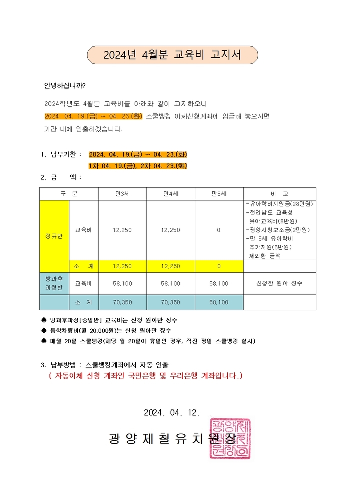 2024년 4월 교육비 고지서001