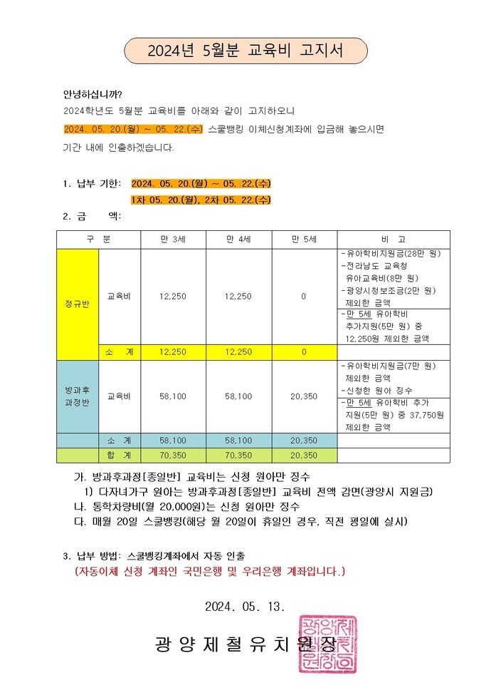 2024년 5월 교육비 고지서001