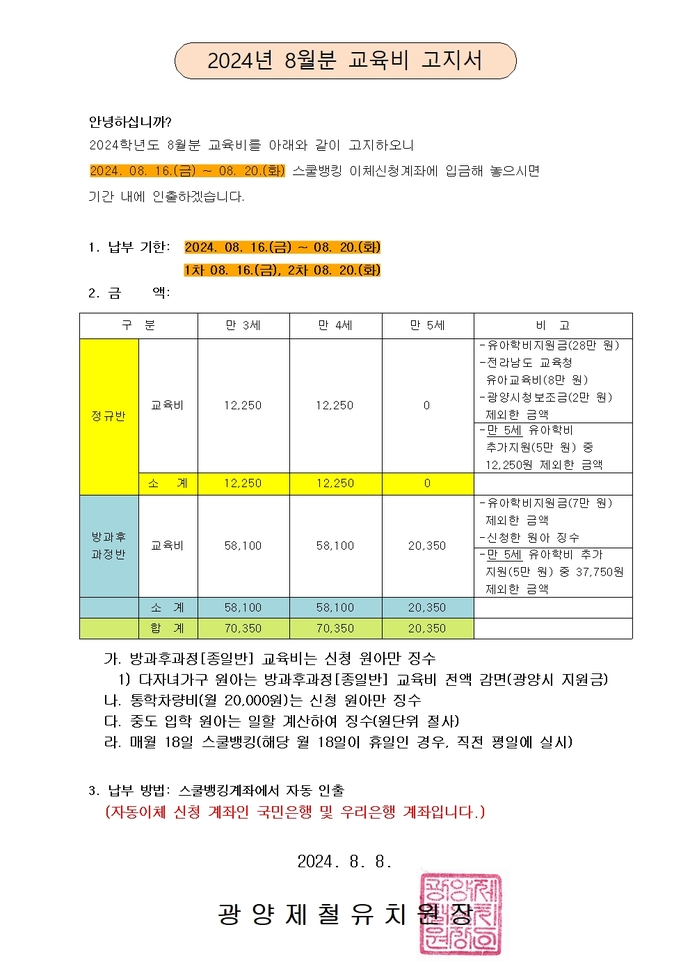2024년 8월 교육비 고지서