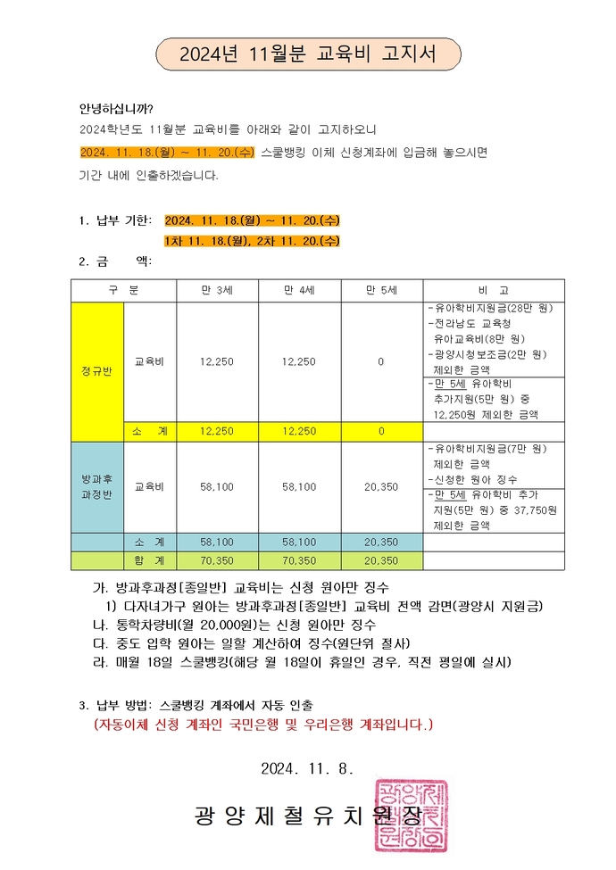 2024년 11월 교육비 고지서