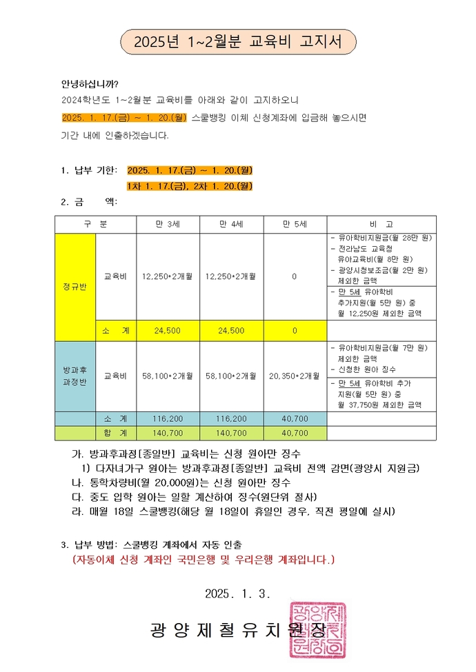 2025년 1~2월 교육비 고지서