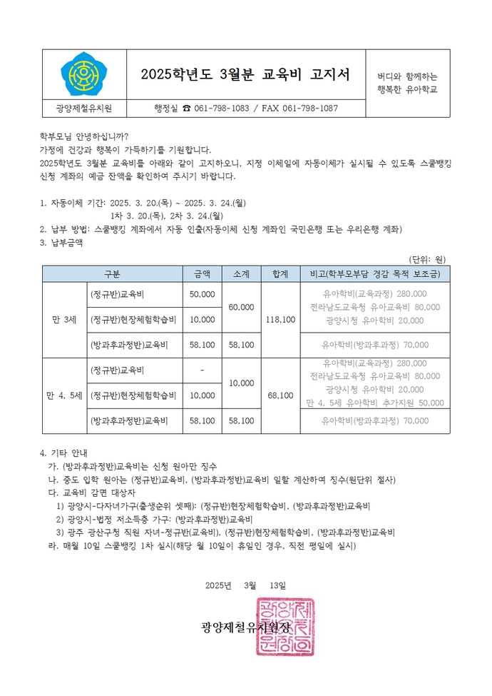 2025학년도 3월 교육비 고지서