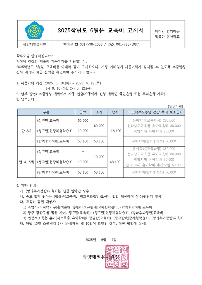2025학년도 6월 교육비 고지서