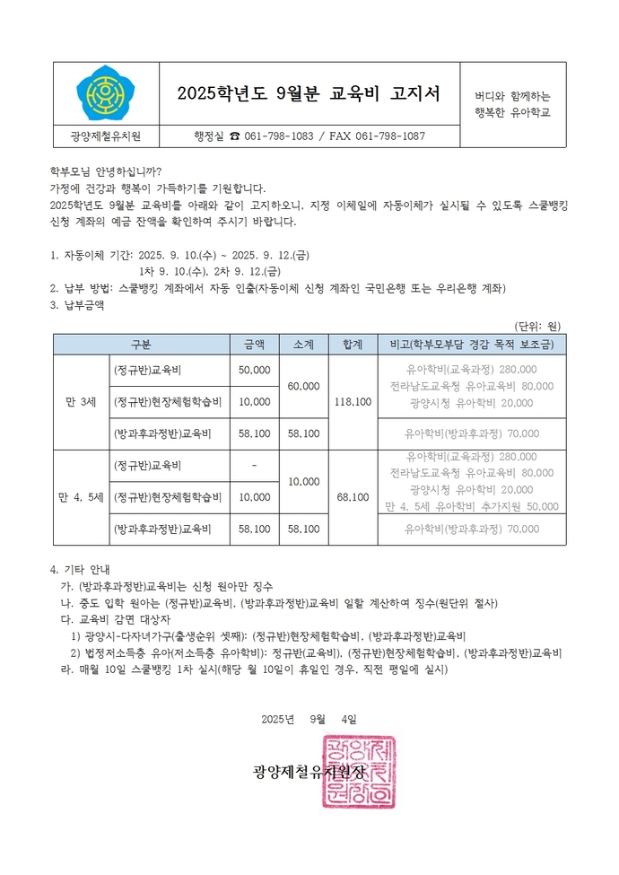 2025학년도 9월 교육비 고지서