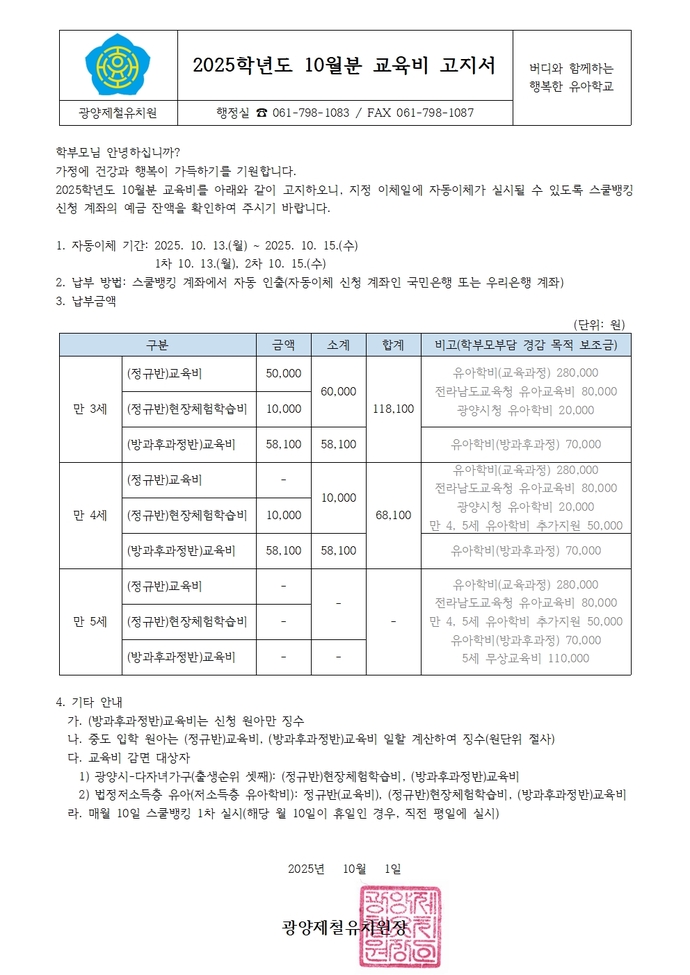 2025학년도 10월 교육비 고지서