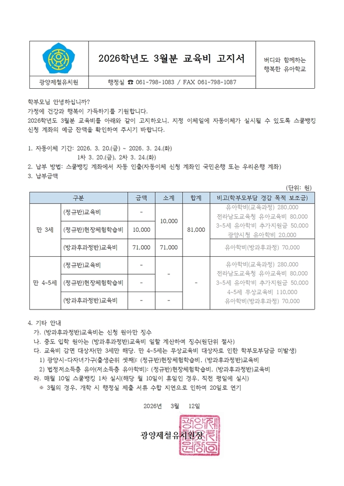 2026학년도 3월 교육비 고지서