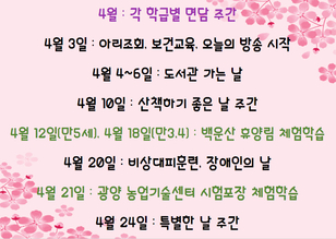 4월행사 4월행사입니다~~~~